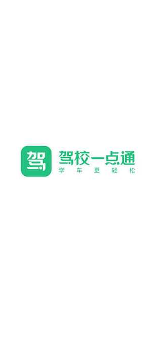 驾校一点通破解版VIP破解
