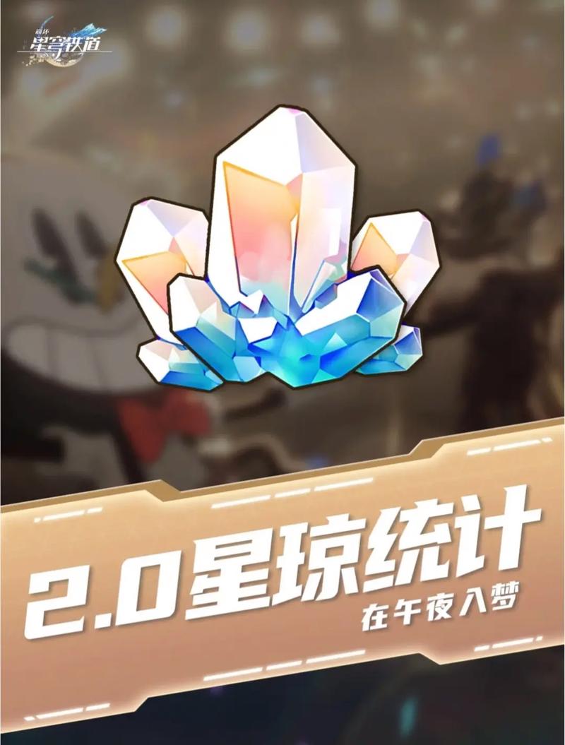 星穹铁道无限星琼修改器手机版