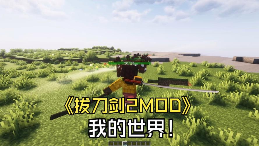 我的世界拔刀剑mod