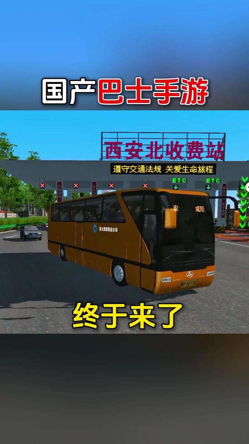 巴士之星2025无限钞票版免广告破解版
