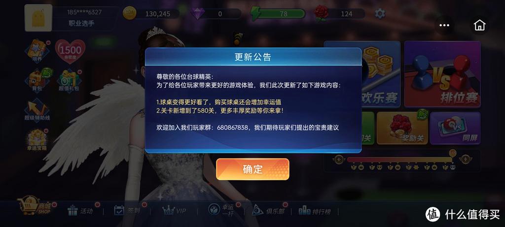台球精英MOD作弊菜单完整版