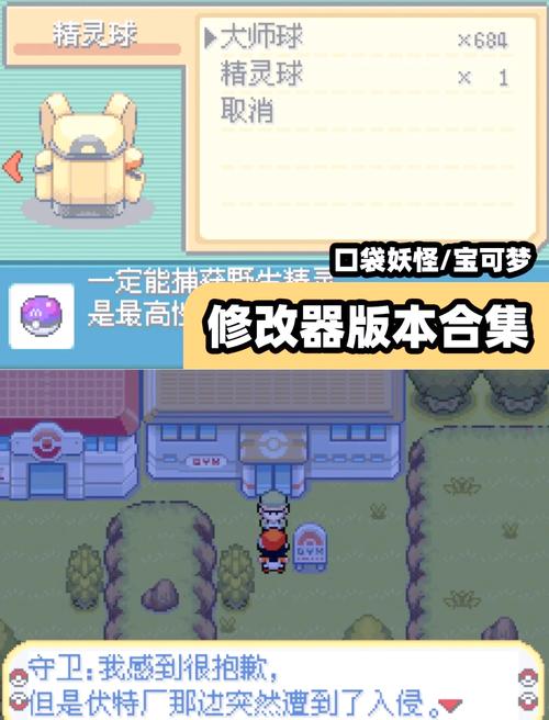 口袋妖怪修改器ppv050截图
