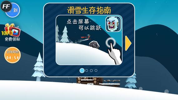 滑雪大冒险内置MOD菜单