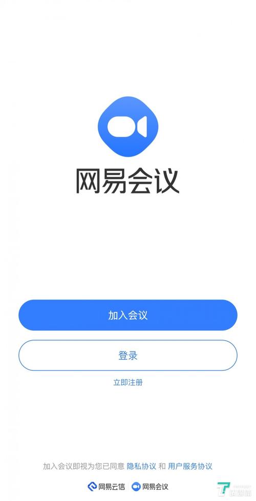 网易会议软件下载