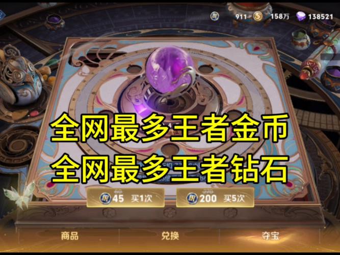 王者荣耀破解版无限点券无限钻石无限金币2023永久免费