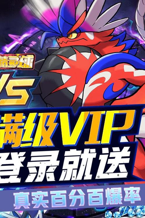 超级精灵球零氪无限刷充无限金币版