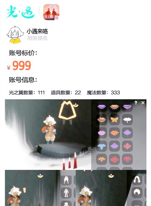 光遇开挂神器免费版白色版无删减