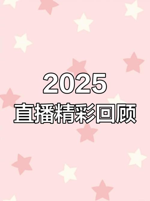 全球直播加密台密码2025