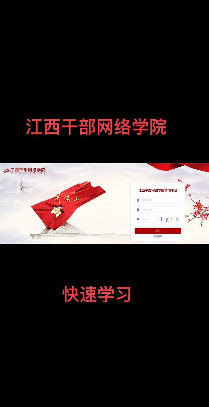 江西干部网络学院App