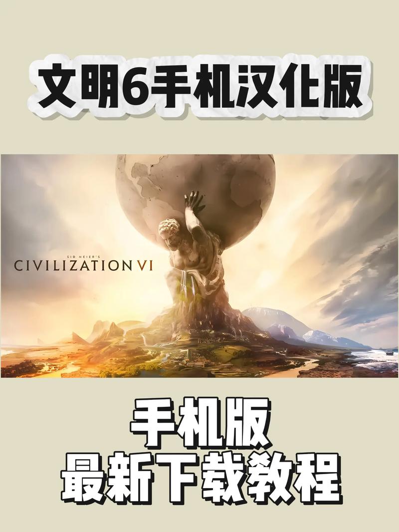 文明6 手机版