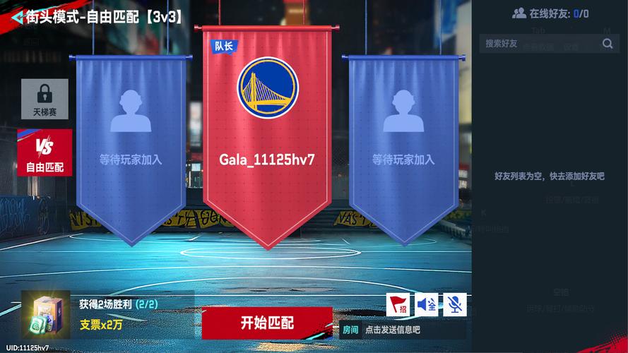 nba巅峰对决无限G币
