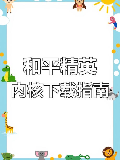 和平精英内核辅助使用方法