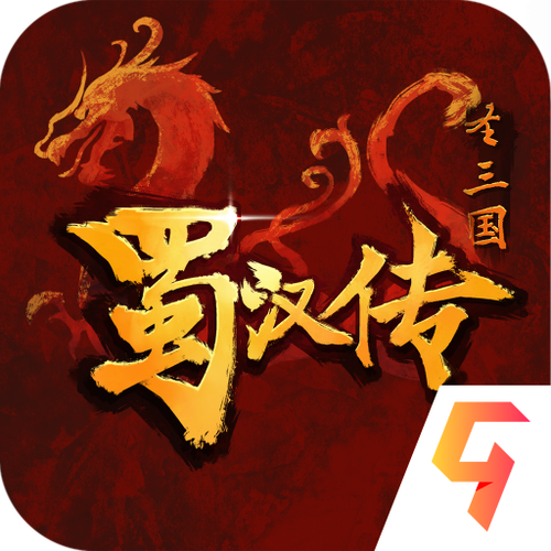 圣三国蜀汉传破解版无限元宝下载