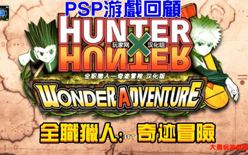 全职猎人奇迹冒险psp移植版手游下载截图