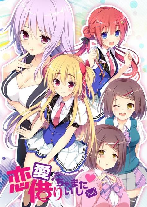 恋爱我借走了手机汉化完美版