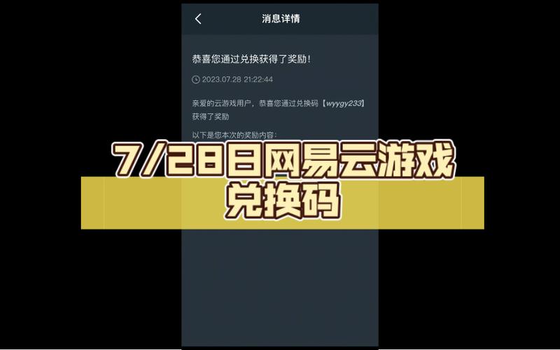 网易云游戏2025年最新兑换码破解版无限次数