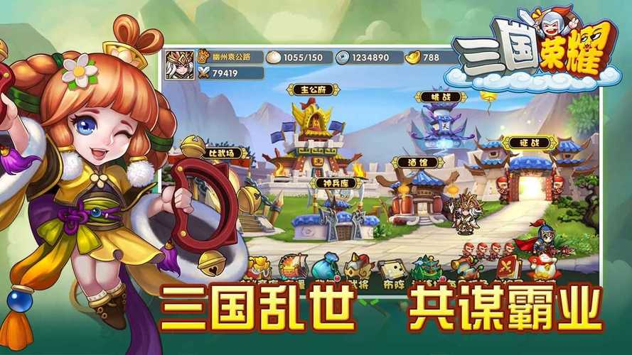 三国荣耀无限内购版无删减版