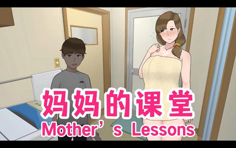母亲Lessons汉化版