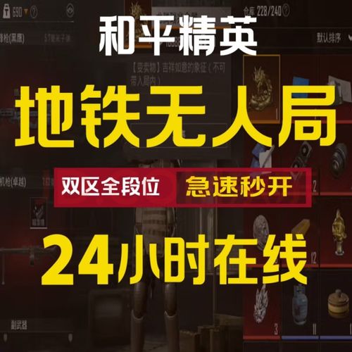 和平精英无人房教程