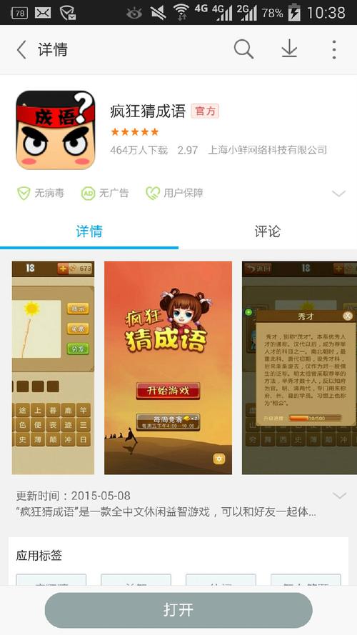 疯狂猜成语1旧版本汉化版