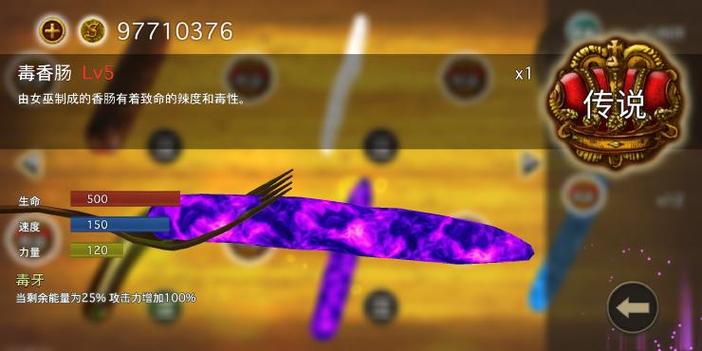香肠传奇破解版无限金币安装