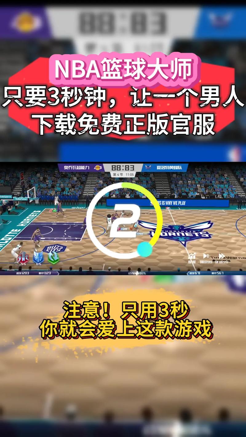nba篮球大师辅助修改器修改版
