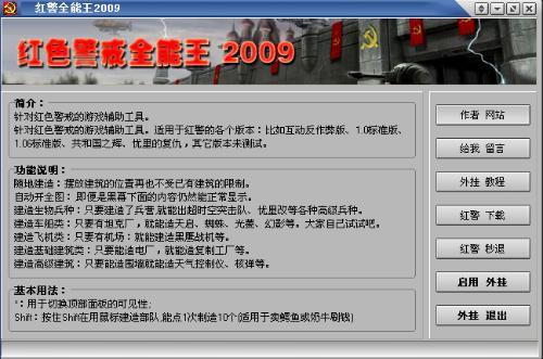 红警全能王修改器无限金币版