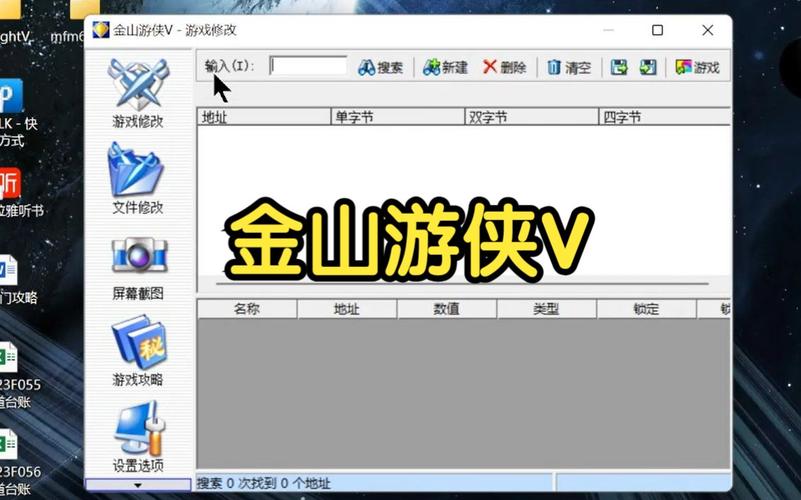 金山游侠修改器金山游侠修改器安卓版下载