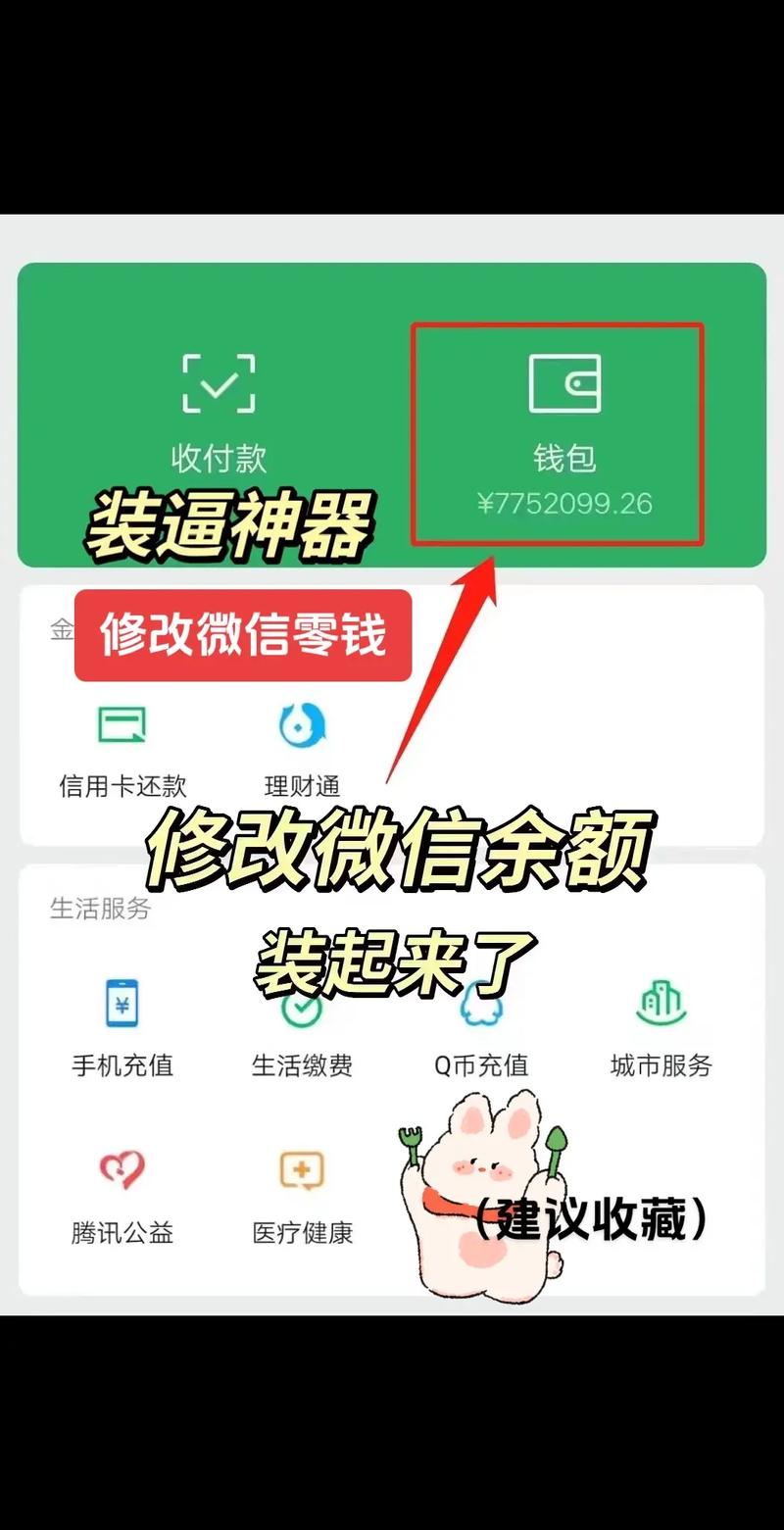 微信破解版无限零钱生成器
