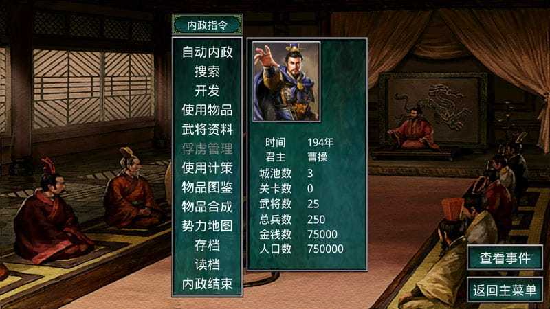 三国群英传2慕容三国手机版下载