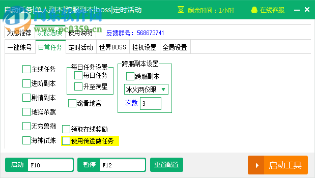 斗罗大陆全能辅助脚本工具