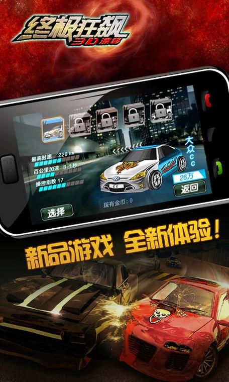 终极狂飙3D漂移安卓图标