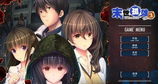 末世孤雄3汉化安装