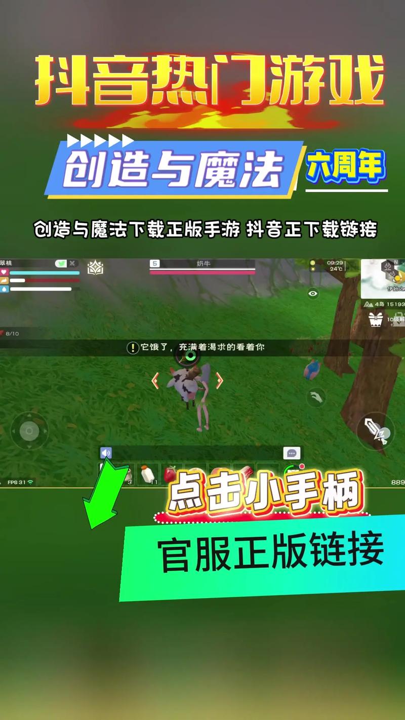创造与魔法免费科技直装测试新版缩略图
