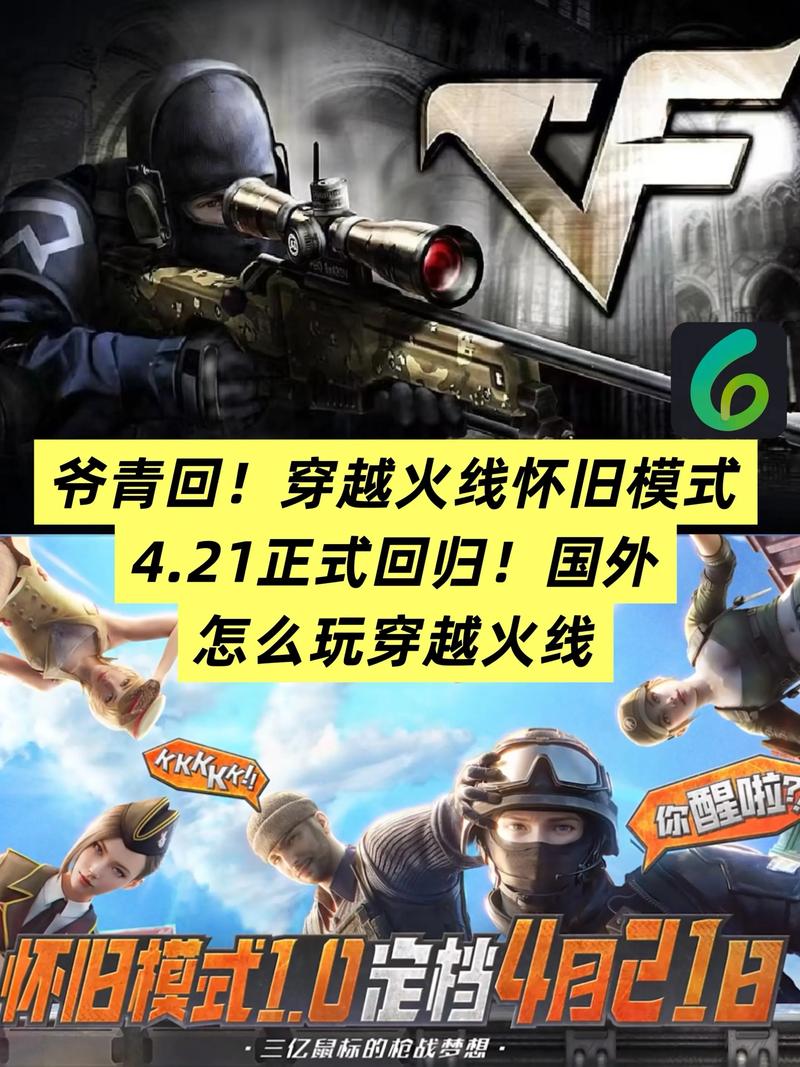 cf穿越火线怀旧版下载