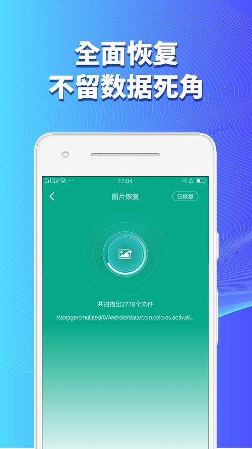 打开手机数据恢复精灵无毒版