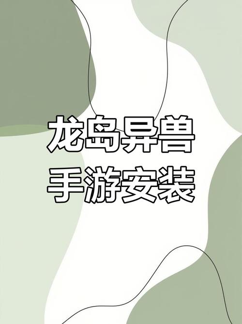 恐龙岛手机版安卓版