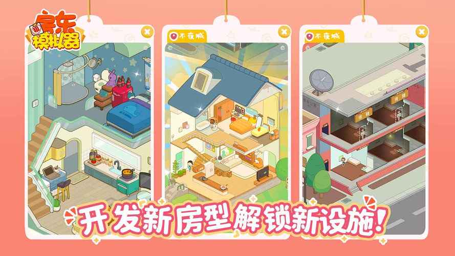 房东模拟器破解版无限钞票无限钻石