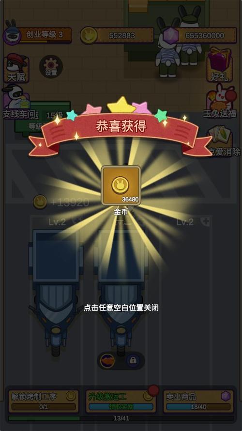 兔克创业记无限金币无限钻石无删减版