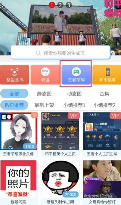 王者荣耀趣味生成器破解版无限vip