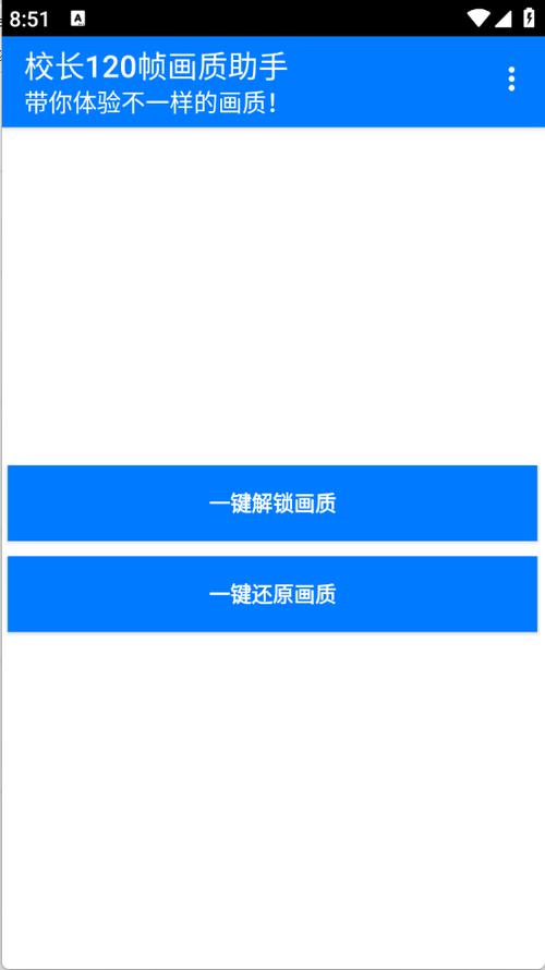 校长120帧画质助手2023永久免费