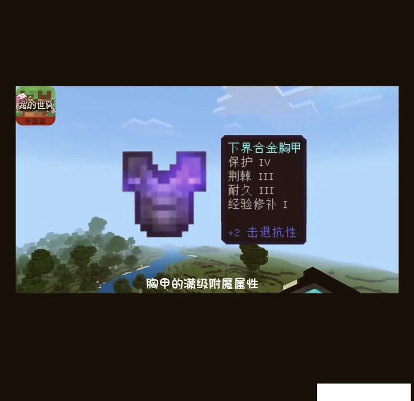 我的世界32K附魔修改器免费旧版安卓截图