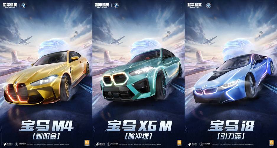 和平精英宝马辅助最新版无付费最新版