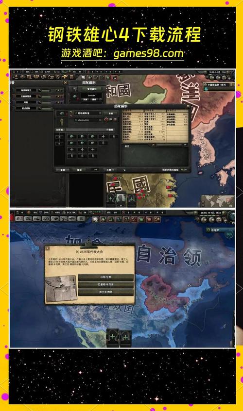 钢铁雄心4中文版下载教程