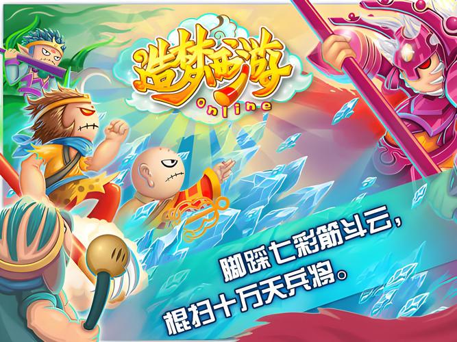 造梦西游3之大闹天庭篇无敌版安卓版永久免费版