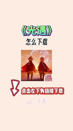 光遇修改器下载