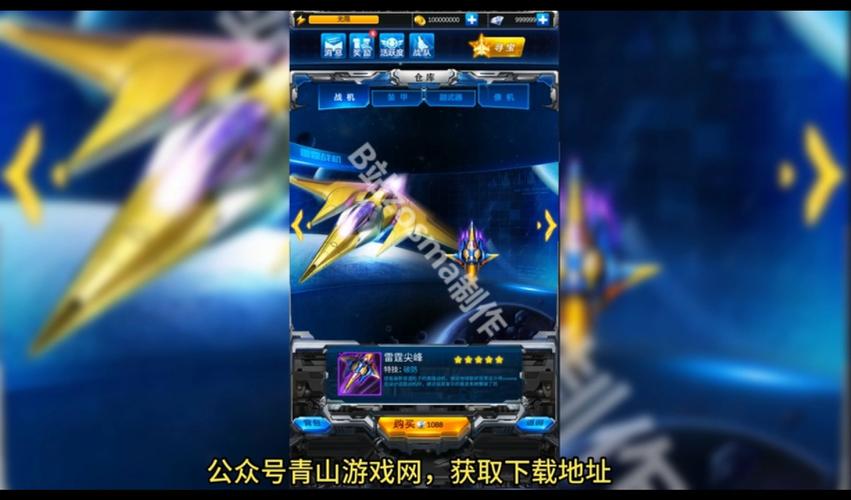 雷霆战机破解版内购版下载雷霆战机破解版内购版