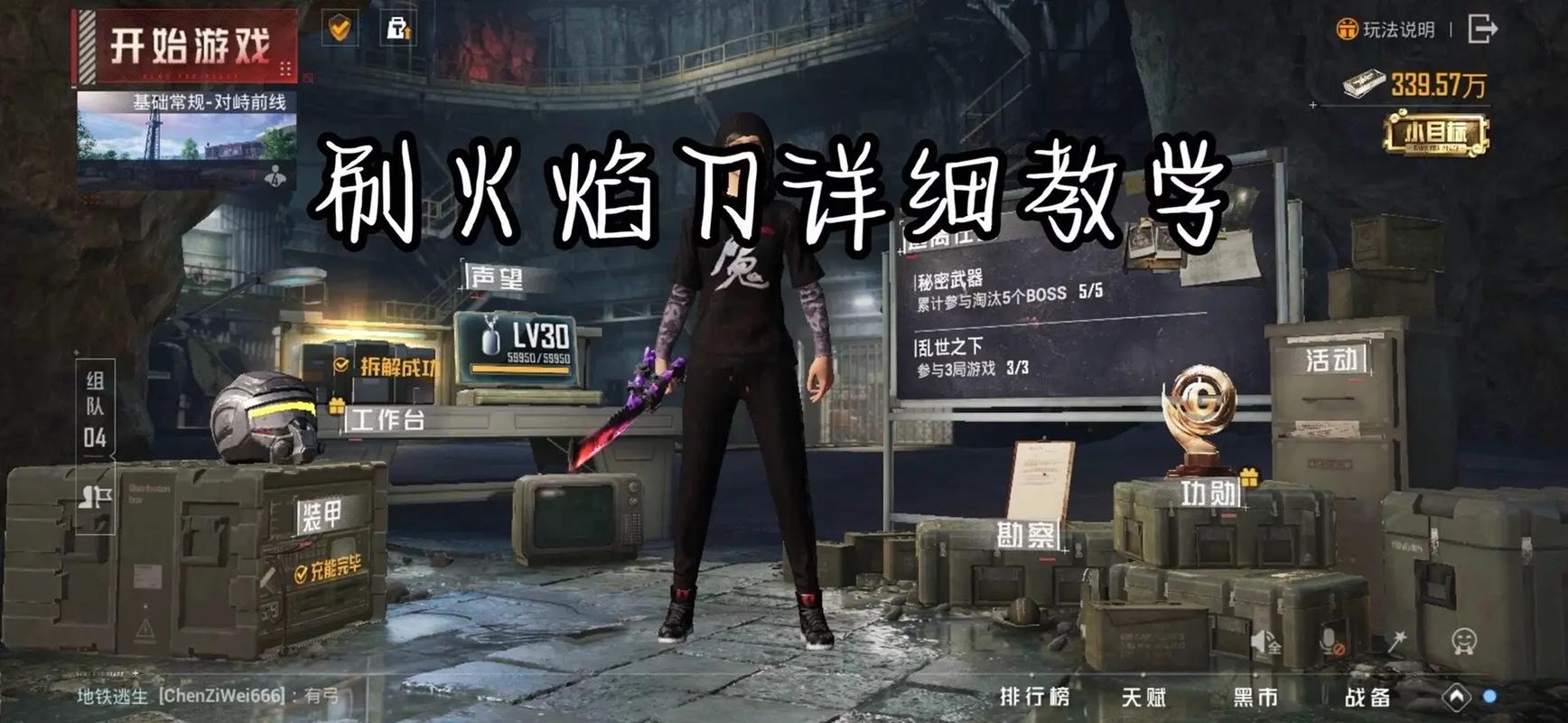和平精英地铁逃生如何开挂无限火焰刀