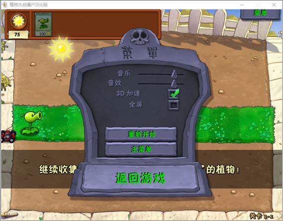 植物大战僵尸电脑版原版破解版破解版永久免费