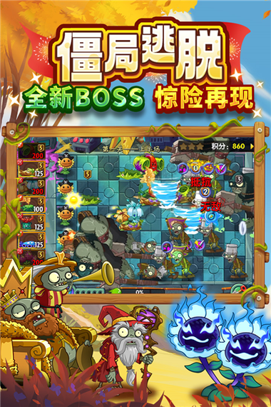 植物大战僵尸二失落之城内购破解版